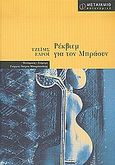 Ρέκβιεμ για τον Μπράουν, , Ellroy, James, 1948-, Μεταίχμιο, 2004