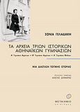 Τα αρχεία τριών ιστορικών αθηναϊκών γυμνασίων, Α΄ γυμνάσιο αρρένων, Β΄ γυμνάσιο θηλέων, Α΄ γυμνάσιο θηλέων: Μια διάσταση τοπικής ιστορίας, Γελαδάκη, Σόνια, Μεταίχμιο, 2004