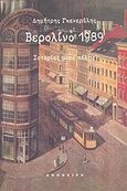 Βερολίνο 1989, Ιστορίες μιας πόλης, Γκενεράλης, Δημήτρης, Απόπειρα, 2004