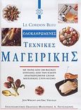 Le cordon bleu, ολοκληρωμένες τεχνικές μαγειρικής, , Wright, Jeni, Τσιτσιλώνης Α., 2004