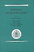 Κριτικοί προβληματισμοί, Πεζογραφήματα, Πλατής, Ελευθέριος Ν., Εκδόσεις των Φίλων, 1983