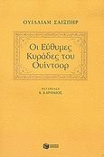 Οι εύθυμες κυράδες του Ουίντσορ, Κωμωδία σε πέντε πράξεις, Shakespeare, William, 1564-1616, Εκδόσεις Πατάκη, 2004