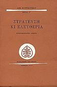 Στράτευση κι ελευθερία, Κοινωνικοπολιτικά δοκίμια, Χουρμούζιος, Αιμίλιος, Εκδόσεις των Φίλων, 1977