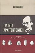 Για μια αρχιτεκτονική, , Le Corbusier, Εκκρεμές, 2004