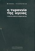 Η τυραννία της υγείας, Οι γιατροί και οι κανόνες για το σύγχρονο τρόπο ζωής, Fitzpatrick, Michael, Πολύτροπον, 2004