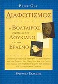 Διαφωτισμός. Ο Βολταίρος συζητά με τον Λουκιανό και τον Έρασμο, Σύγχρονοι νεκρικοί διάλογοι για την ιστορία και την ελπίδα, την φαντασία και τον λόγο, την βία και την ελευθερία· και για τη σημασία του διαφωτισμού σήμερα, Gay, Peter, Θύραθεν, 2001