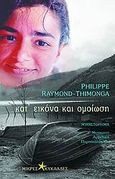 Κατ εικόνα και ομείωση, Μυθιστόρημα, Raymond - Thimonga, Philippe, Λαγουδέρα, 2004