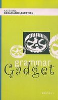 Grammar Gadget, , Καραγιάννη - Παραγιού, Κατερίνα, Νεφέλη, 2004