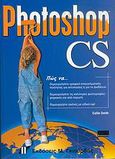 Photoshop CS, , Smith, Collin, Γκιούρδας Μ., 2004