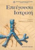 Επείγουσα ιατρική, , , University Studio Press, 2004
