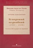 Περιοδικά λόγου και τέχνης, Αναλυτική βιβλιογραφία και παρουσίαση: Κυπριακά περιοδικά 1903-1958, Παπαλεοντίου, Λευτέρης, University Studio Press, 2004