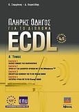 Πλήρης οδηγός για το δίπλωμα ECDL, Syllabus 4, Ξαρχάκος, Κωνσταντίνος Ι., Άβακας, 2004