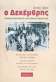 Αυτός ήταν ο Δεκέμβρης, Η ένοπλη απάντηση του λαού στην αγγλική κατοχή, Συλλογικό έργο, Φιλίστωρ, 2004