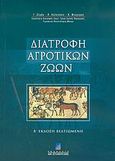 Διατροφή αγροτικών ζώων, Εργαστήριο διατροφής ζώων του τμήματος Ζωικής Παραγωγής του Γεωπονικού Πανεπιστημίου Αθηνών, Ζέρβας, Γεώργιος Π., Σταμούλη Α.Ε., 2004