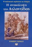 Η ανακάλυψη της Ατλαντίδας, Η εκπληκτική περίπτωση της Κύπρου, Sarmast, Robert, Ψυχογιός, 2004