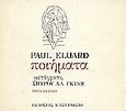 Ποιήματα, , Eluard, Paul, 1895-1952, Εκδόσεις Καστανιώτη, 1983