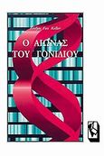 Ο αιώνας του γονιδίου, , Keller, Evelyn Fox, Τραυλός, 2004