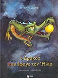 Ο δράκος που έφαγε τον ήλιο, Τρία παραμύθια του ουρανού βασισμένα σε παλιούς μύθους, Ψαραύτη, Λίτσα Σ., Εκδόσεις Πατάκη, 2004