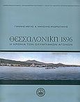 Θεσσαλονίκη 1896, Η χρονιά των Ολυμπιακών αγώνων, Μέγας, Γιάννης, Ζήτρος, 2004