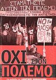 Όχι στον πόλεμο, Ένα φυλλάδιο της Εργατικής Αλληλεγγύης, Γκαργκάνας, Πάνος, Μαρξιστικό Βιβλιοπωλείο, 2001