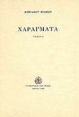 Χαράγματα, Ποιήματα, Πλησής, Κυριάκος, Εκδόσεις των Φίλων, 1988