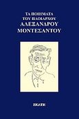 Τα ποιήματα του πλοιάρχου Αλέξανδρου Μοντεσάντου, , , Εκάτη, 2004