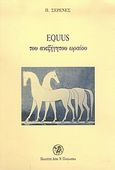 Equus του ανεξήγητου ωραίου, , Σερενές, Παρασκευάς, Παπαδήμας Δημ. Ν., 2004