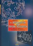 Η αστρολογία στην τρίτη χιλιετία, Βασικά μαθήματα σύγχρονης αστρολογίας, Γαζής, Θωμάς, Πύρινος Κόσμος, 2005