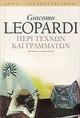 Περί τεχνών και γραμμάτων, , Leopardi, Giacomo, 1798-1837, Printa, 2004