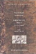 Κατάστιχο 149, , Μαράς, Μιχαήλ, Βικελαία Δημοτική Βιβλιοθήκη, 2004