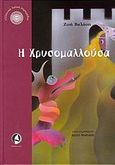 Η Χρυσομαλλούσα, , Βαλάση, Ζωή, Ταξιδευτής, 2004