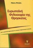 Ευρωπαϊκή φιλοσοφία της θρησκείας, Από το μεσαιωνικό εκχριστιανισμό στο νεωτερικό αποχριστιανισμό της Ευρώπης, Μπέγζος, Μάριος Π., Γρηγόρη, 2004