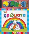 Μαγνητικά βιβλία: Τα χρώματα, , , Susaeta, 2005