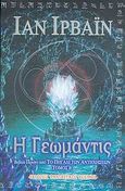Η Γεωμάντις, , Irvine, Ian, Φανταστικός Κόσμος, 2004