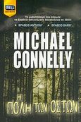 Η πόλη των οστών, , Connelly, Michael, Bell / Χαρλένικ Ελλάς, 2005