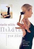 Πιλάτες για όλους, , Kelly, Emily, Πύρινος Κόσμος, 2003