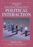 English for Political Scientists, Political Interaction, Χειλά, Μαρίνα, Τυπωθήτω, 2003