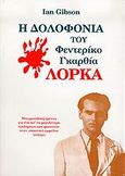Η δολοφονία του Λόρκα, , Gibson, Ian, Δίδυμοι, 1974