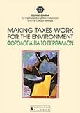 Making Taxes Work for the Environment, , Ελληνική Εταιρεία για την Προστασία του Περιβάλλοντος και της Πολιτιστικής Κληρονομιάς, Εκδοτικός Οίκος Α. Α. Λιβάνη, 2003