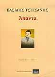 Βασίλης Τσιτσάνης, Άπαντα, , Περιοδικό &quot;Λαϊκό Τραγούδι&quot;, 2004