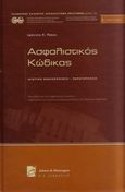 Ασφαλιστικός κώδικας, Ιδιωτική κωδικοποίηση: Παρατηρήσεις, Ρόκας, Ιωάννης Κ., Σάκκουλας Π. Ν., 2004