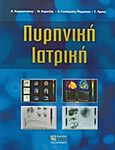 Πυρηνική ιατρική, , Συλλογικό έργο, Ζήτη, 2003