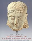 Ancient Cypriot Art in the National Archaelogical Museum of Athens, , Καραγιώργης, Βάσος, Καπόν, 2003