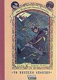 Το ψεύτικο ασανσέρ, , Snicket, Lemony, Ελληνικά Γράμματα, 2003