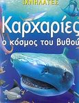 Καρχαρίες, Ο κόσμος του βυθού, Taylor, Leighton, Ίριδα, 2005