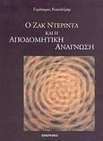 Ο Ζακ Ντεριντά και η αποδομητική ανάγνωση, , Κακολύρης, Γεράσιμος, Εκκρεμές, 2004