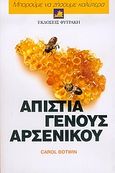 Απιστία γένους αρσενικού, Πώς να αντιμετωπίσετε σωστά το πρόβλημα της ανδρικής απιστίας, Botwin, Carol, Φυτράκης Α.Ε., 2004