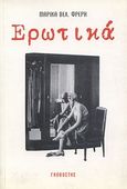 Ερωτικά, , Φρέρη, Μαρίκα Β., Γκοβόστης, 2003