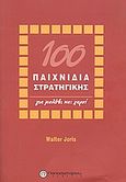 100 παιχνίδια στρατηγικής, Για μολύβι και χαρτί, Joris, Walter, Παπασωτηρίου, 2003