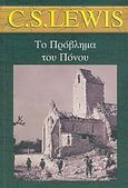 Το πρόβλημα του πόνου, , Lewis, Clive Staples, 1898-1963, Λέκτωρ, 2004